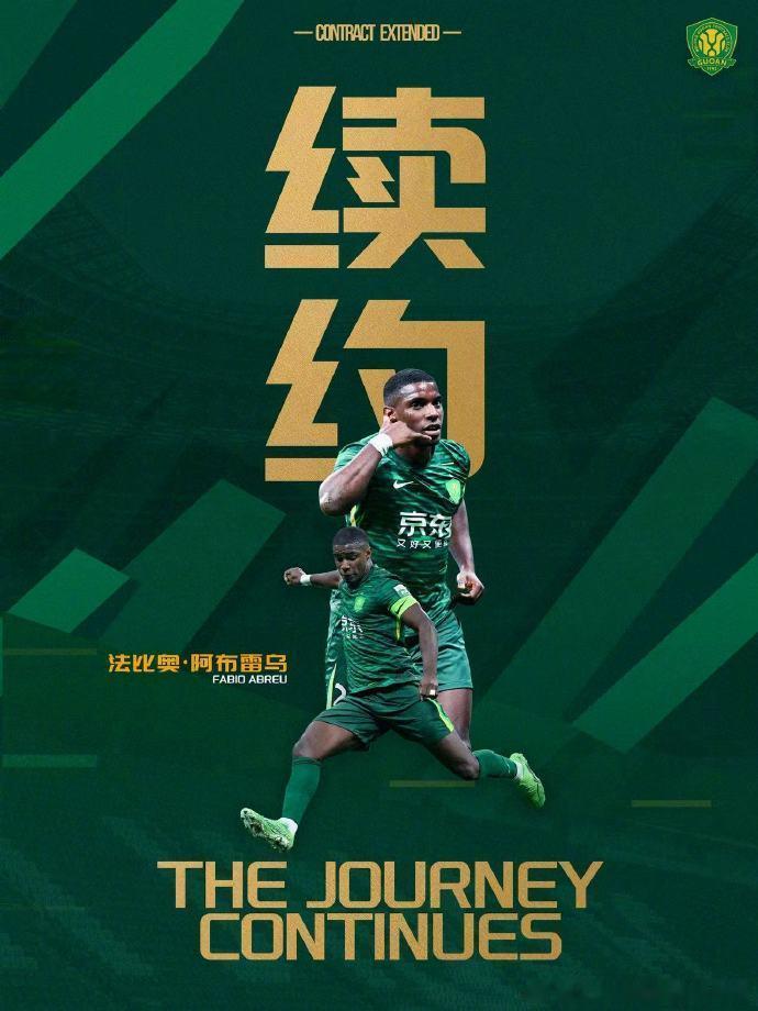 这个算是国安的好消息！不过吓我一跳，看错一个字，“续”看成了“解”！这估