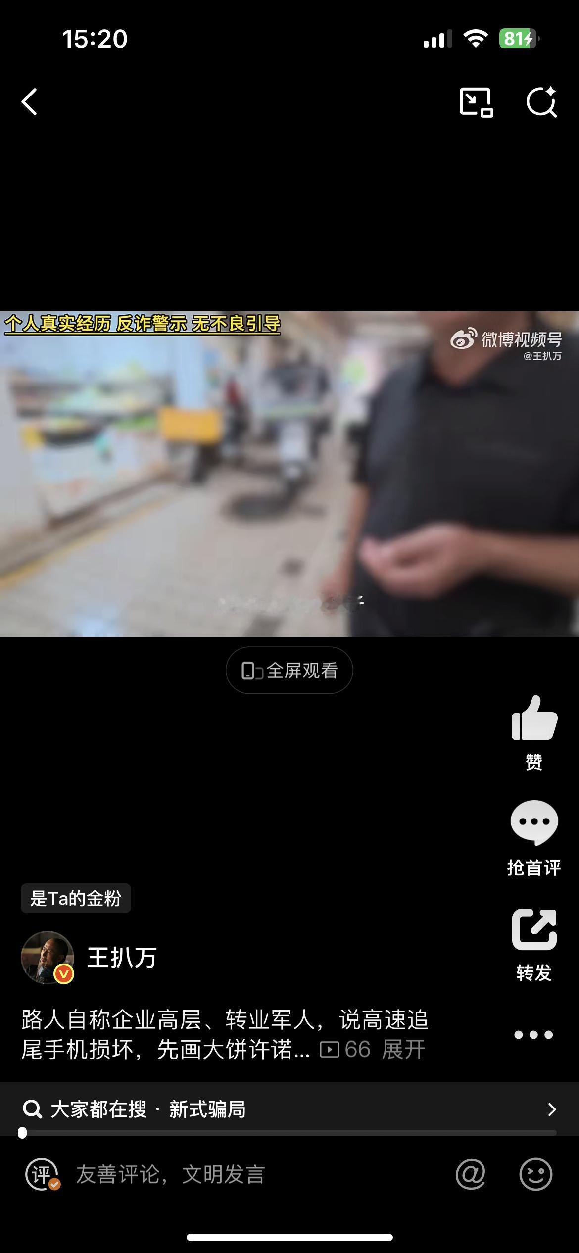 一大学生面试路上遭遇的骗局，偶遇一个中年大叔，自称退伍军人，车辆追尾了，手机没电