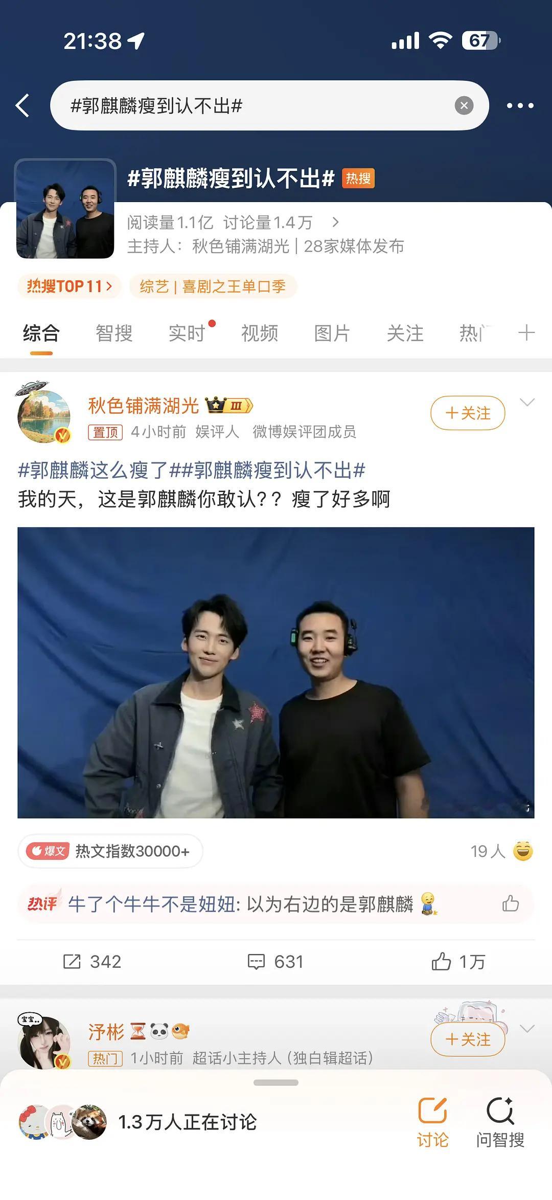 郭麒麟怎么瘦这么快也想吃颜值饭了啊​​​
