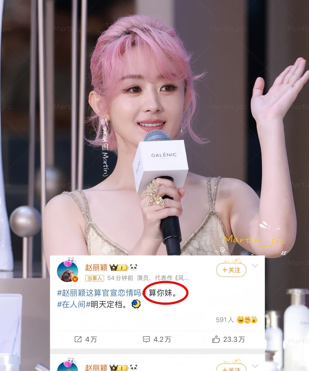 我太能理解赵丽颖了，硬刚渣浪算什么，一个宣传工具而已，哪个实力派在乎这个东西