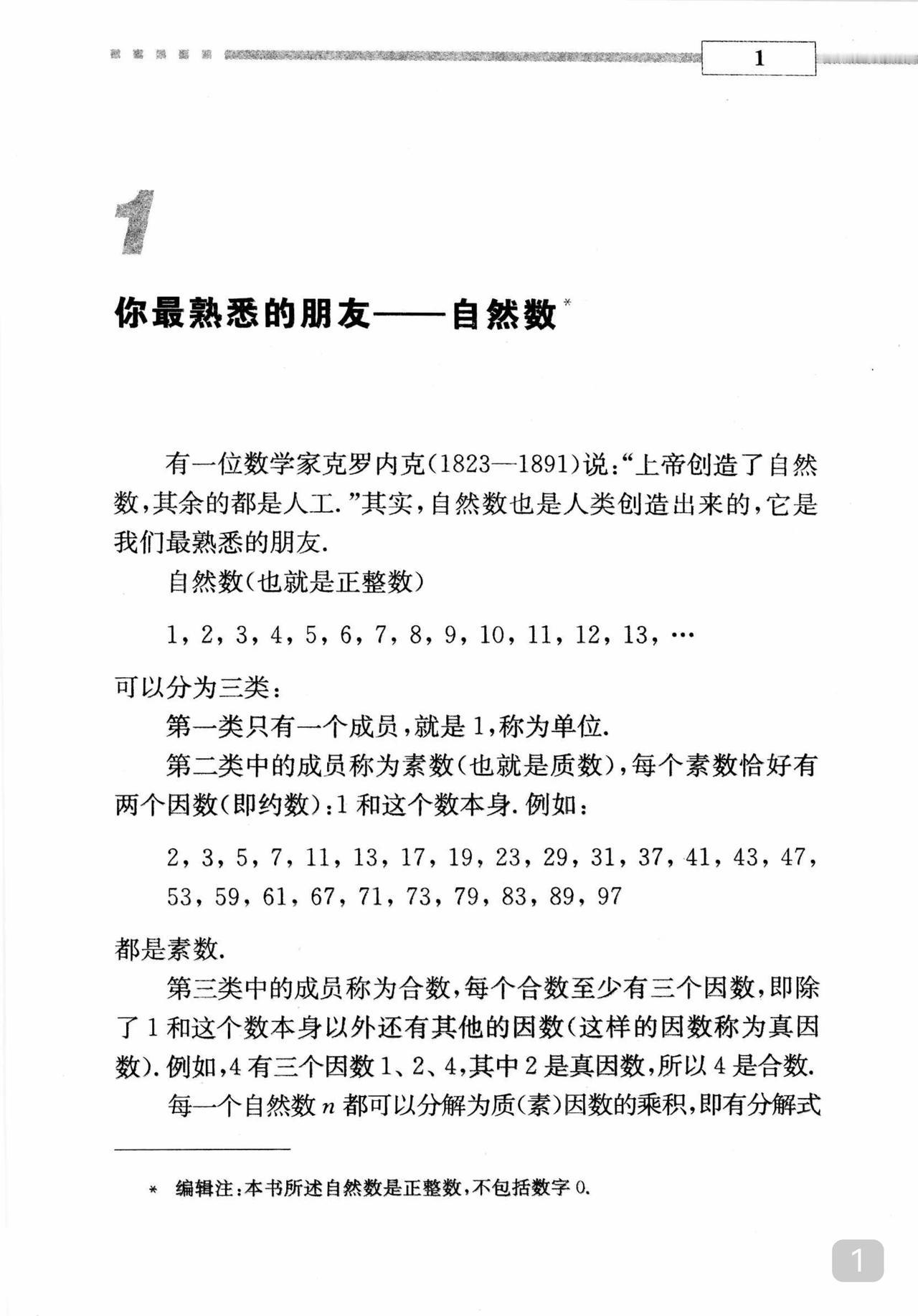 过年不刷数学题又想使孩子对数学感兴趣那就读这几页书吧单墫老师的书籍堪称经