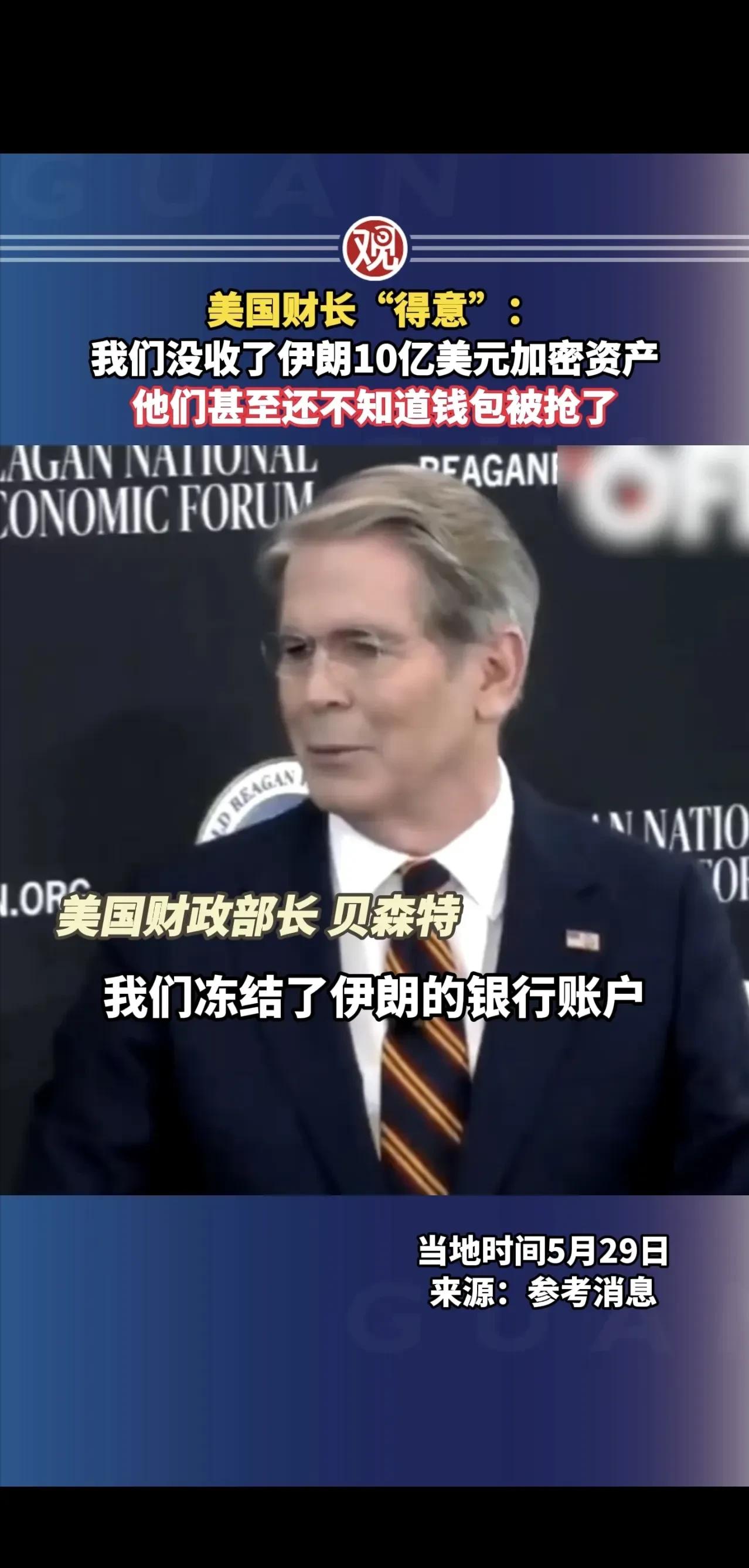 现在知道为什么中国政府一直不开放加密货币了吧？美国财长贝森特高调炫耀没收伊朗10