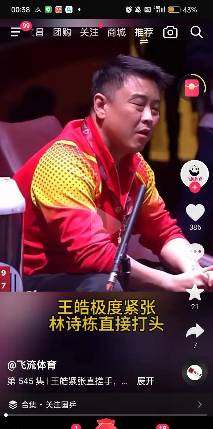 林诗栋对战皮切福德，王皓紧张得双手紧紧交握，又是皱眉，又是龇牙。头两局，林诗栋