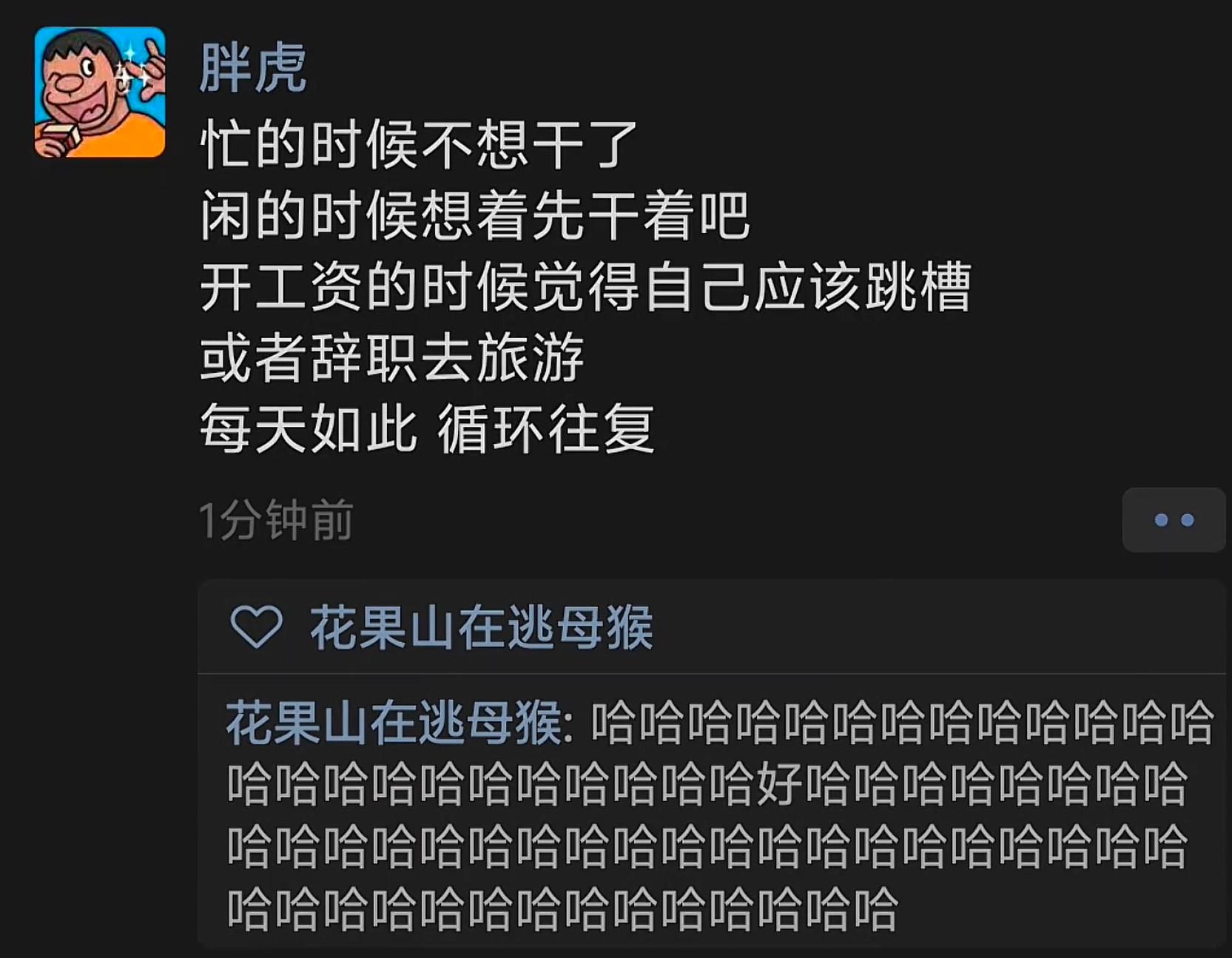 《每天都在辞职和不辞职中犹豫》​​​