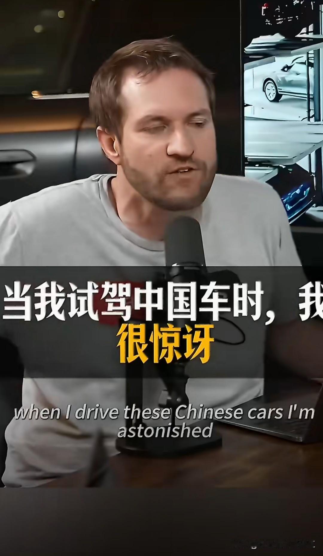 美国车评人试驾中国小米SU7后惊讶感慨：他们其实不该让我试驾，现在我们知道中国车