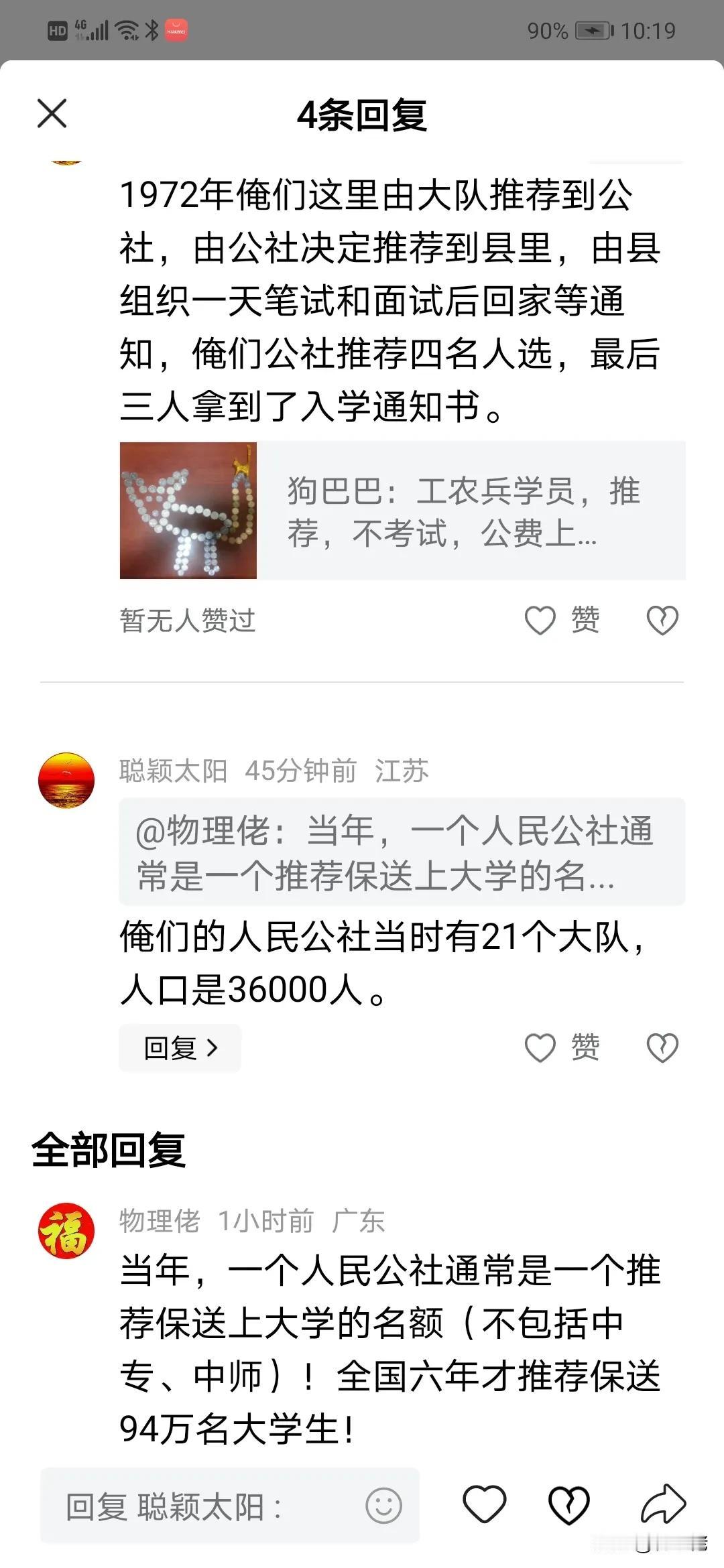 有关推荐工农兵大学生的内容：“1972年俺们这里由大队推荐到公社，由公社决定推荐