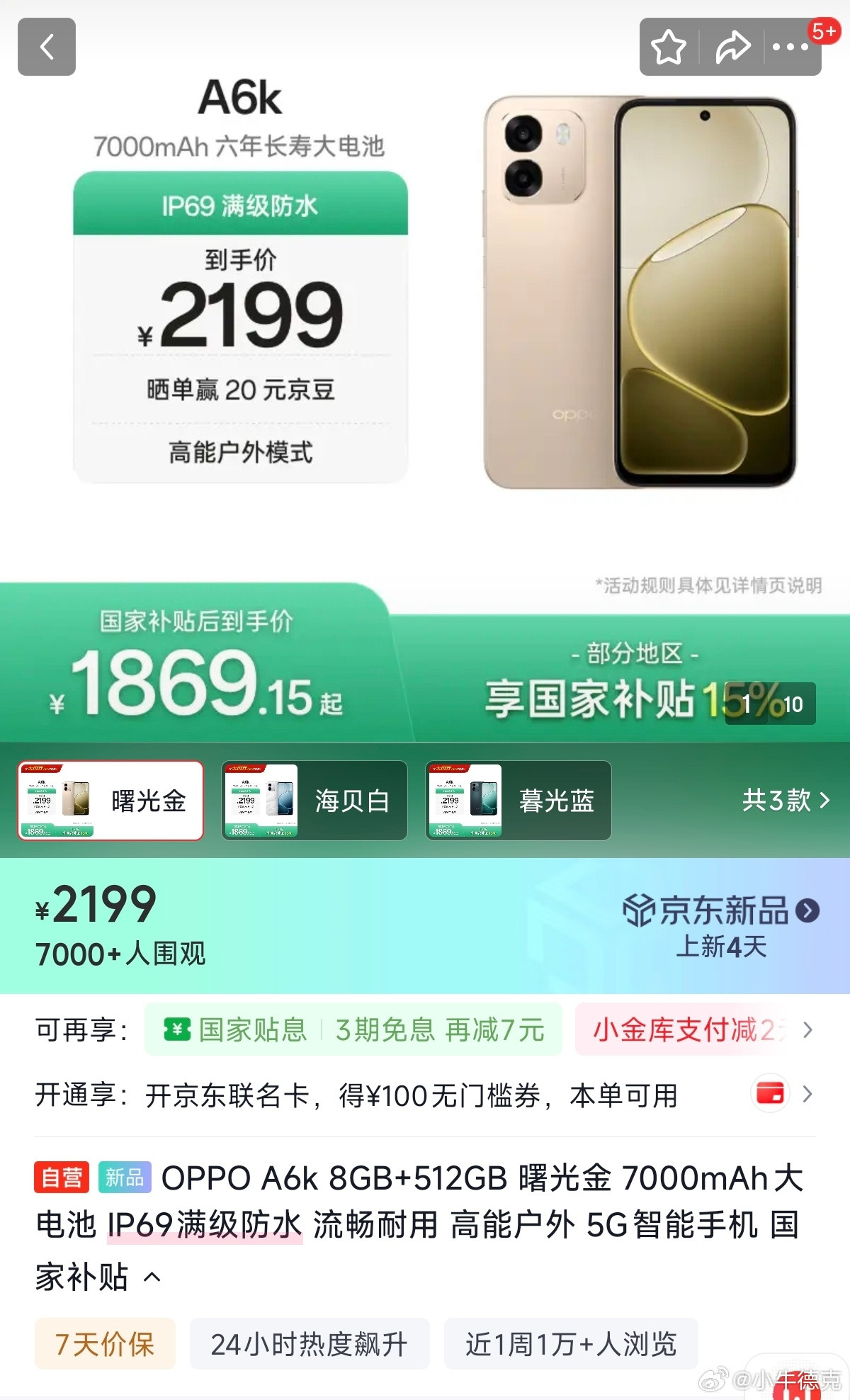 这轮存储涨价把厂家都逼到什么份上了？OPPO极其低调地上线了一款新机OPPOA