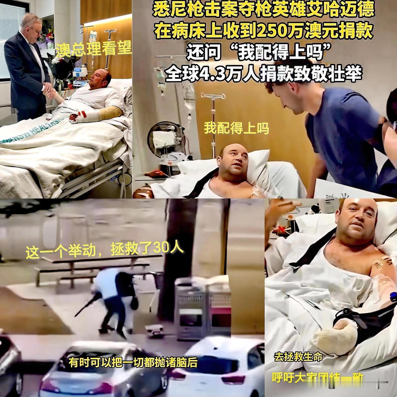 “我配得上吗？”悉尼枪击案夺枪英雄艾哈迈德躺在病床上，轻声问道。“配得上