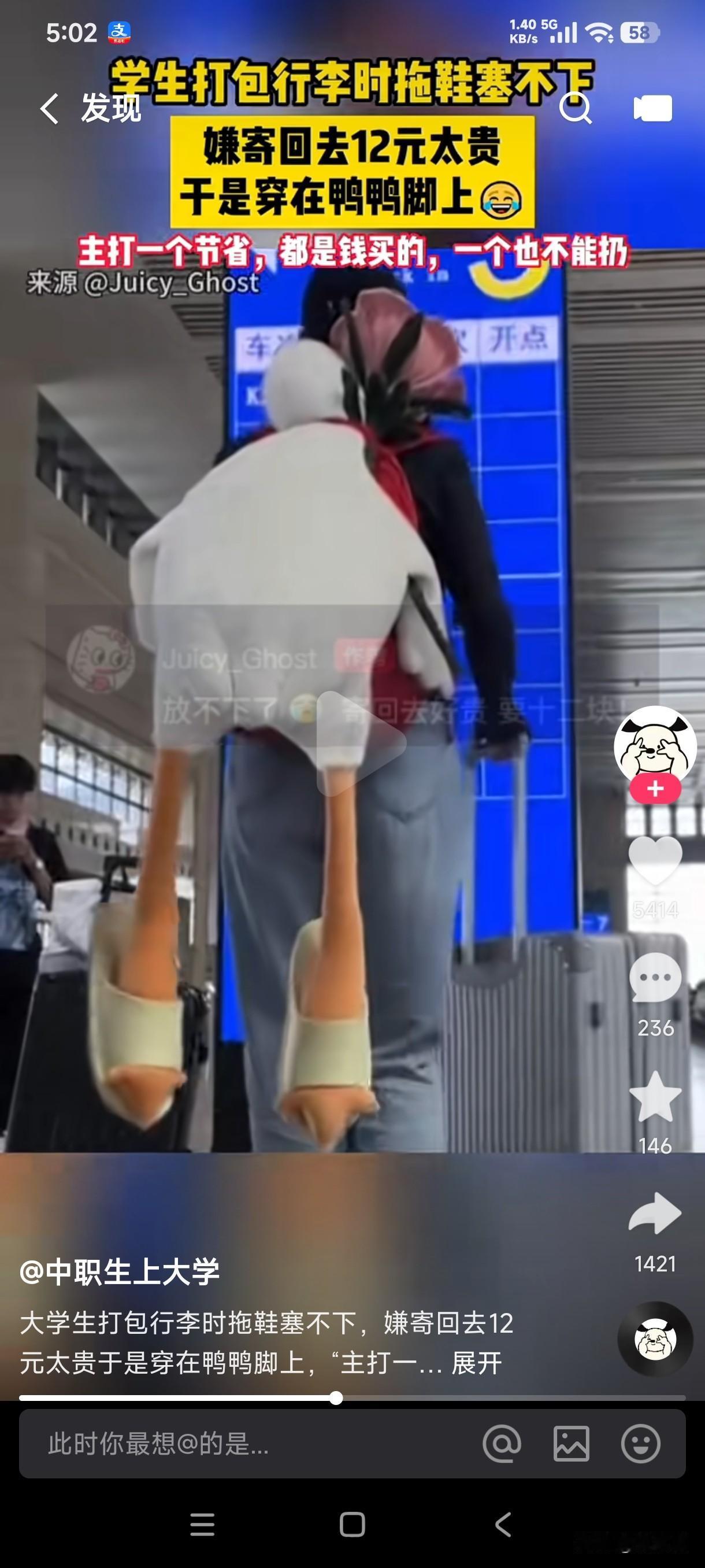 大学生打包行李时拖鞋塞不下，邮寄回去要12元嫌太贵，于是把拖鞋穿在了玩偶鸭子脚上