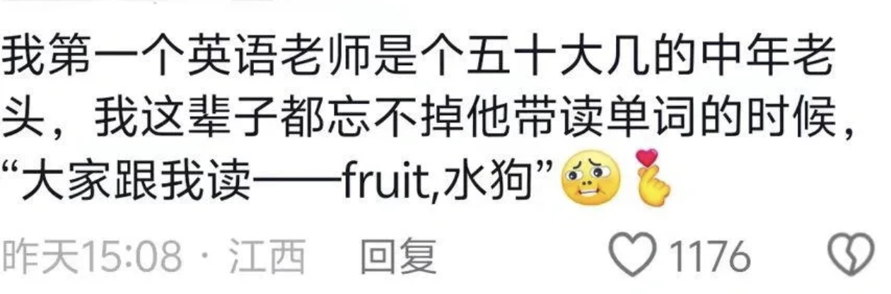 忘不掉他带读单词的时候