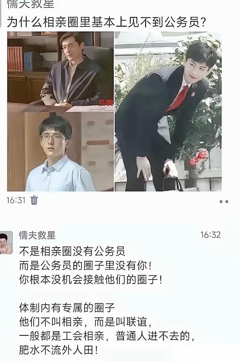 为什么相亲圈里基本上见不到公务员？​​​