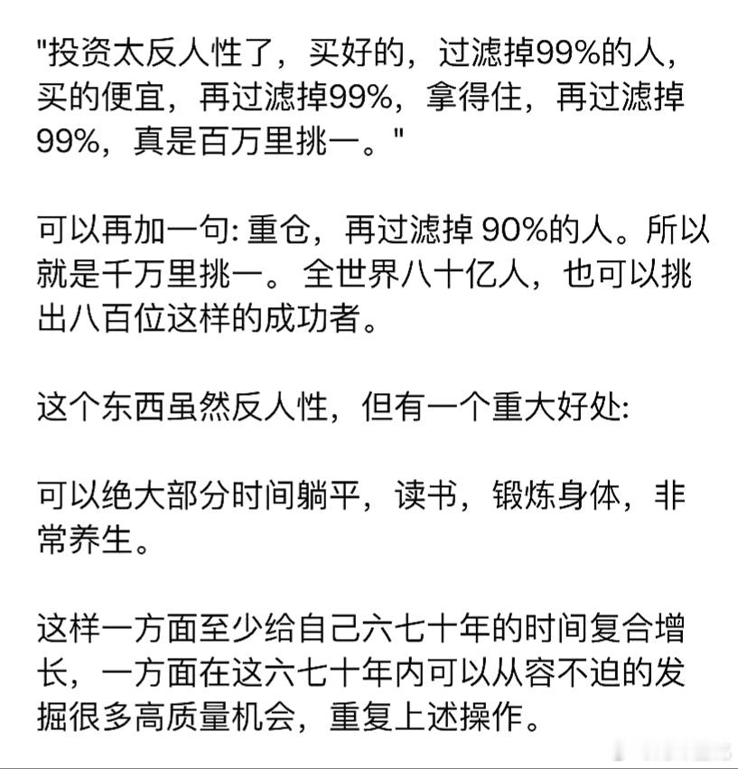 投资真的太反人性了。​​​