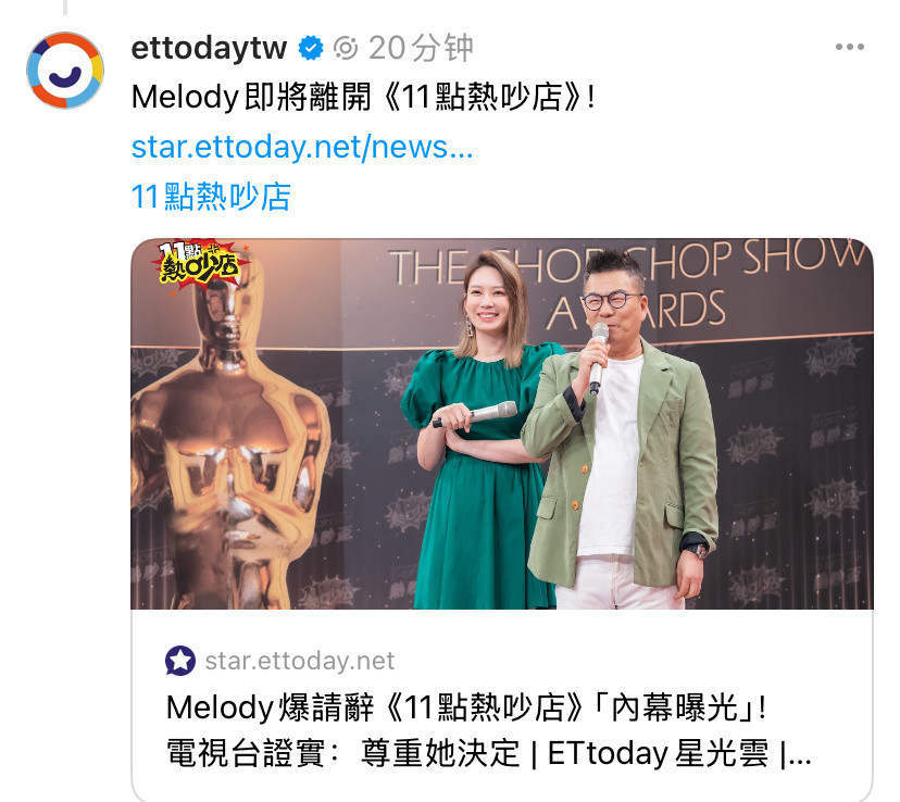 Melody宣布即将挥别和沈玉琳《11点热炒店》6月26日将是她主持的最