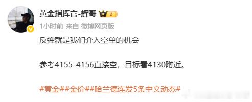 黄金4156空，抵达4152，呈现40点行情如期呈现下跌，整体的弱势行情并未得到