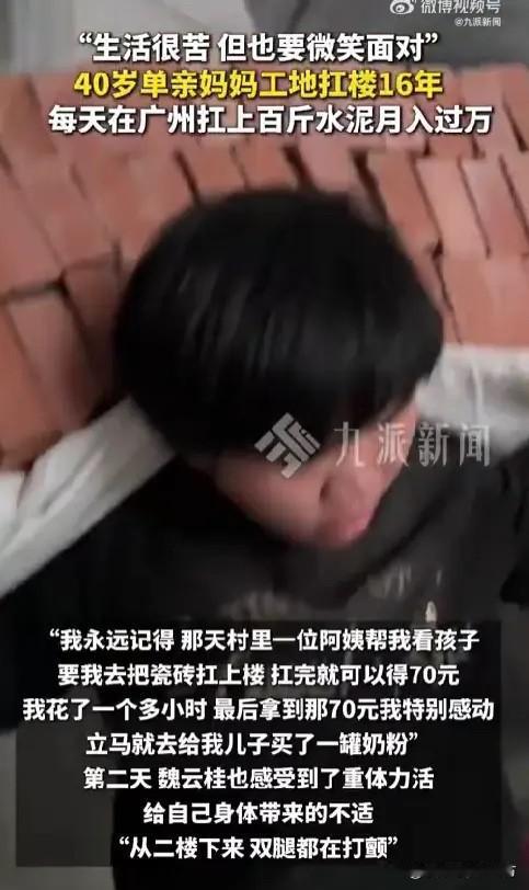 单亲妈妈扛楼年入16万！说起月入过万，很多人会想到写字楼里的白领，可在广州，有一