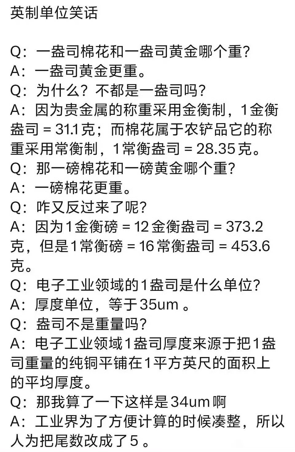 英制单位笑话