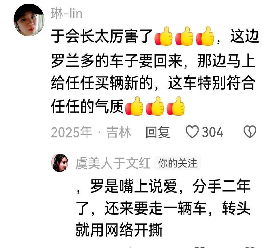 给前任的车只有使用权，给新欢的2000万豪车直接送全产权，于文红谈恋爱的双标程度