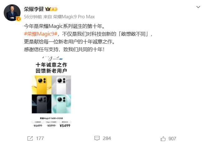 #荣耀Magic9反向降价#荣耀Magic9的定价策略还是很高明的，虽然用的上一代处理器，价格卡的还
