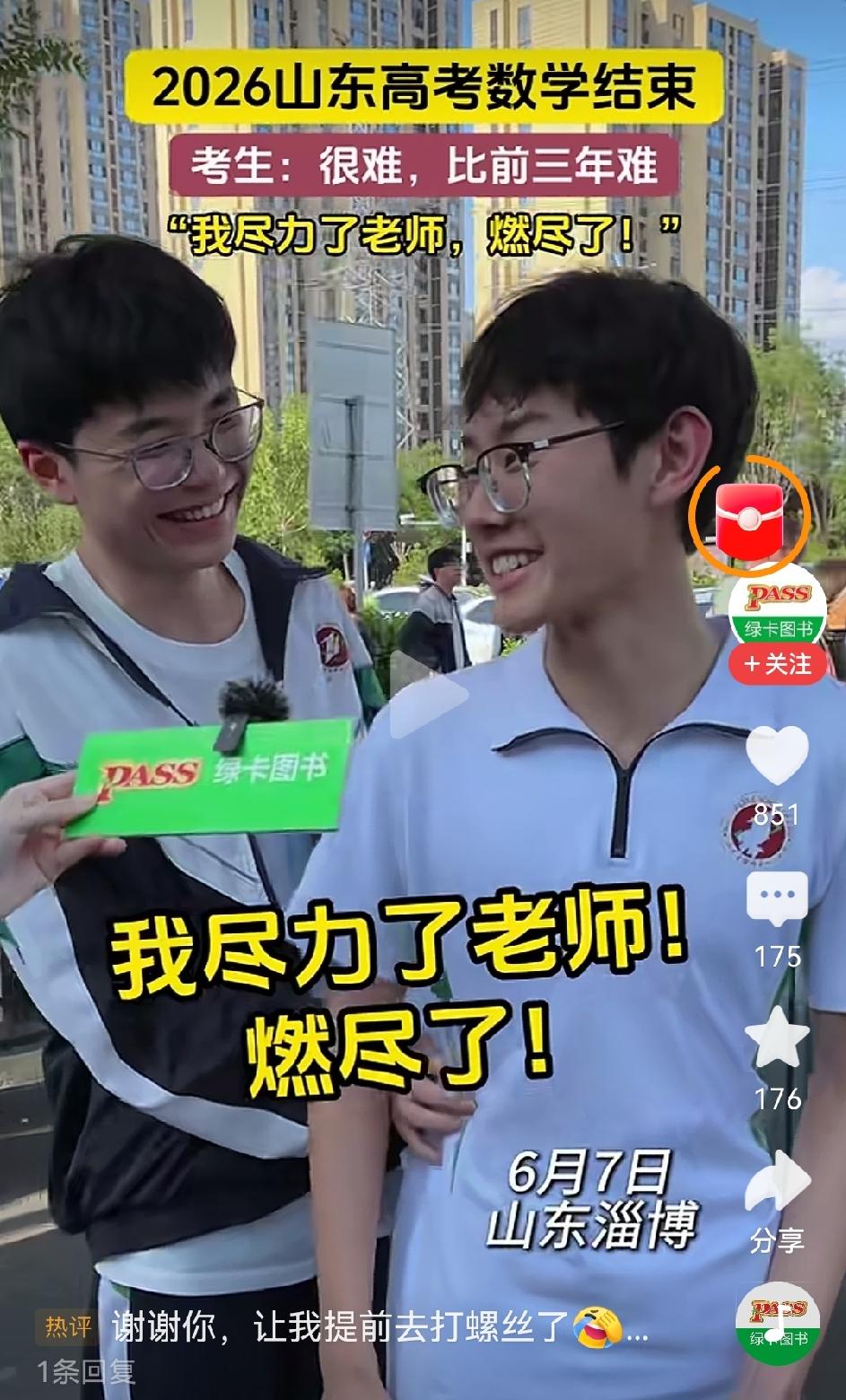 一记者采访刚考完数学走出考场的学生，很多同学都说难，这时记者问到一个考生，你有没