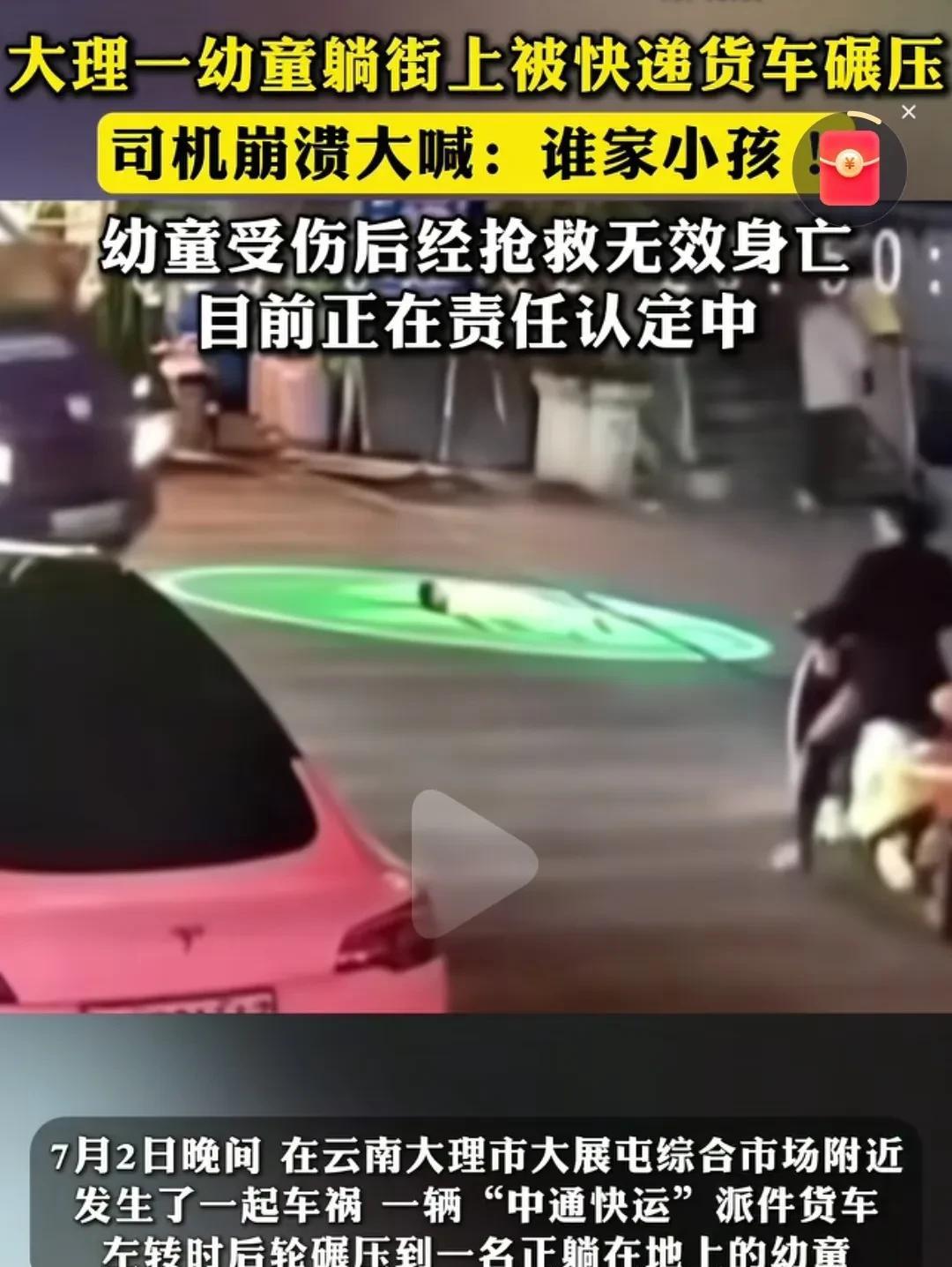 都支持这位司机免责！大理一幼童躺街上玩耍，被快递车碾压身亡，真替司机冤得慌，躺得