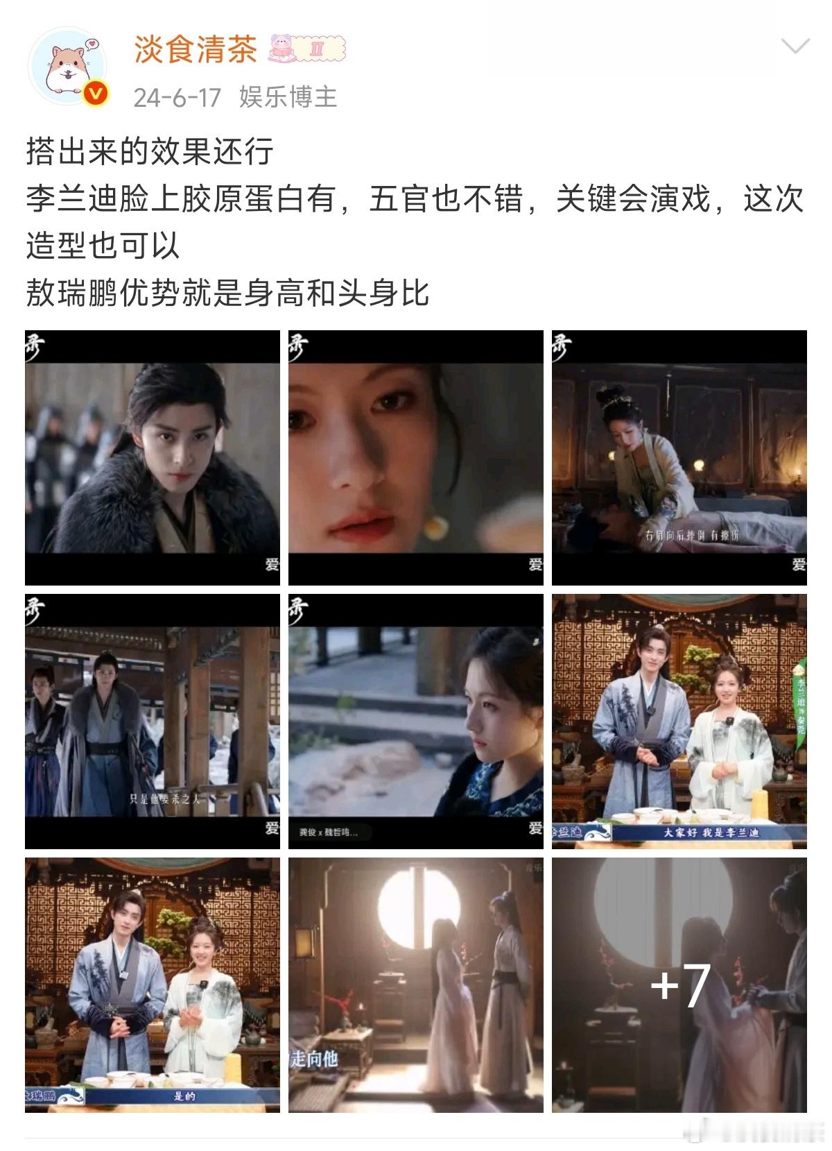 一年前……李兰迪和敖瑞鹏都比我预期得更好这剧视频出来的时候就觉得可以，正片也可以