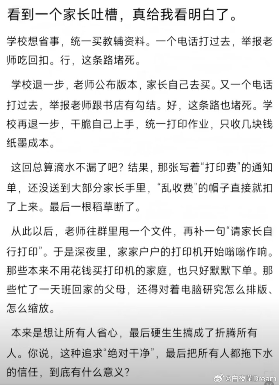 原本能让所有人省心，最后搞成折腾所有人？