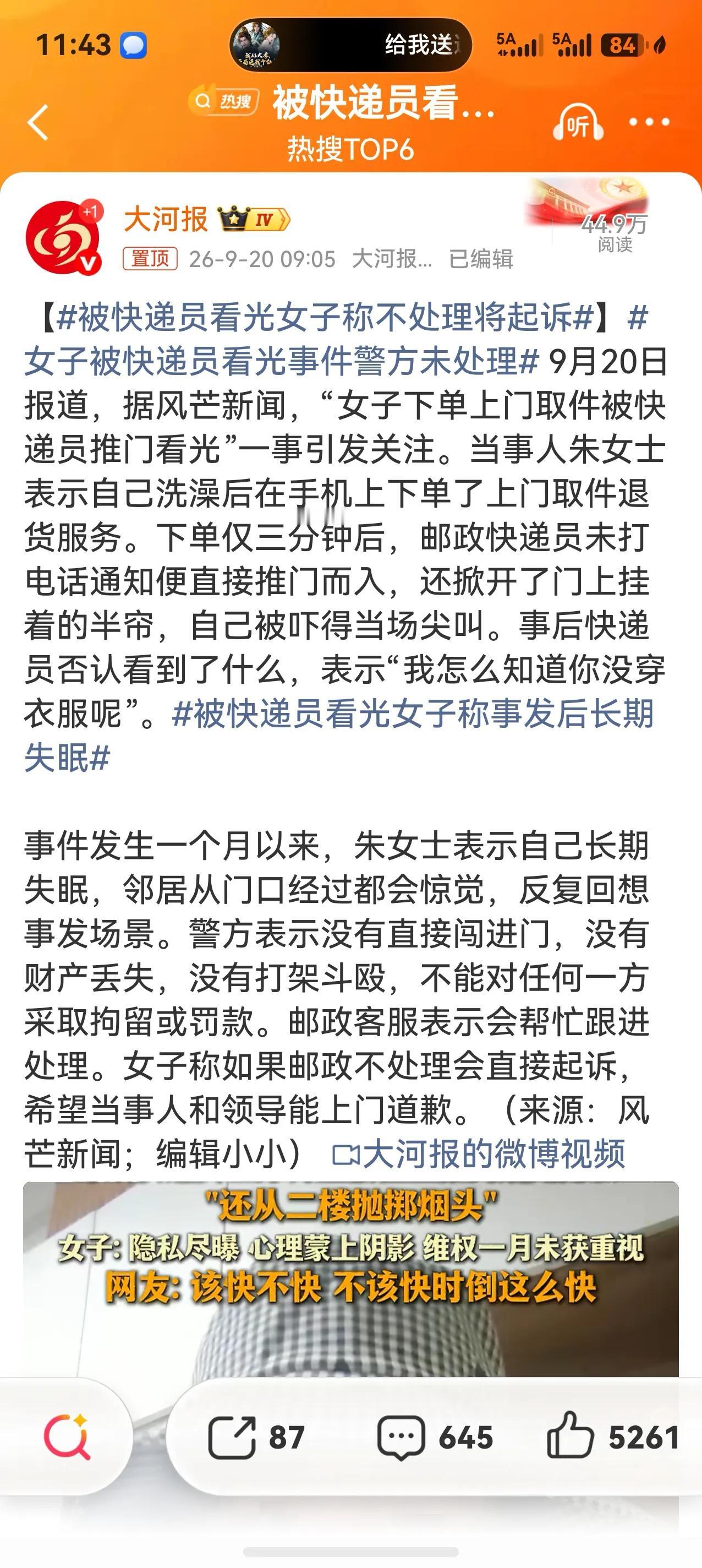又有小仙女出来讹人了。视频看的很清楚，快递员根本就没进屋，只是在门外喊了一声，而