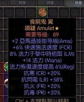 暗黑二重制版战网拍卖极品之手工项链非赛亚马逊手工项链。2技能，6施法，8吸蓝