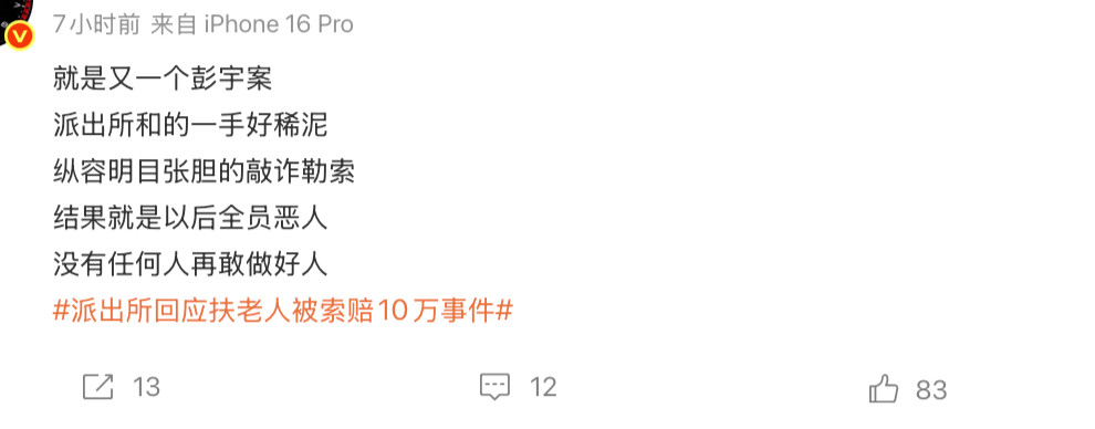 现在我评价时事挺害怕的比如这个老人和饭店的“和稀泥”事件他和多年前的“彭宇案”有