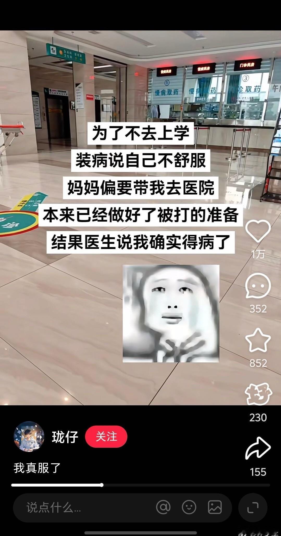青少年不要随便装病。心理学上，有暗示效应。装的过程，身体可能真的会启动暗示机制，