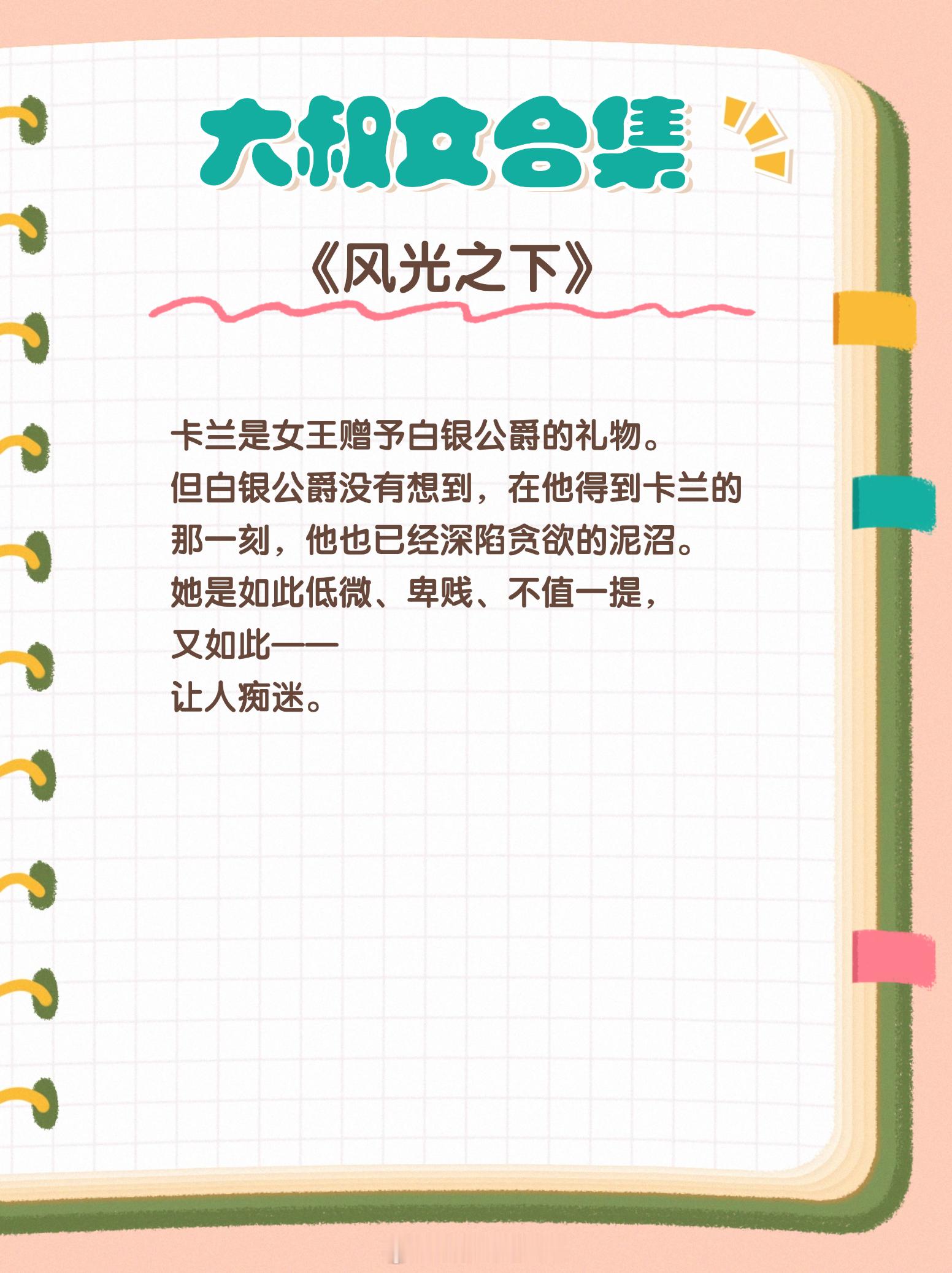 大叔文合集，年龄差巨大，有养成有禁忌，儒雅深沉，腹黑温柔！1. 《风光之下》作