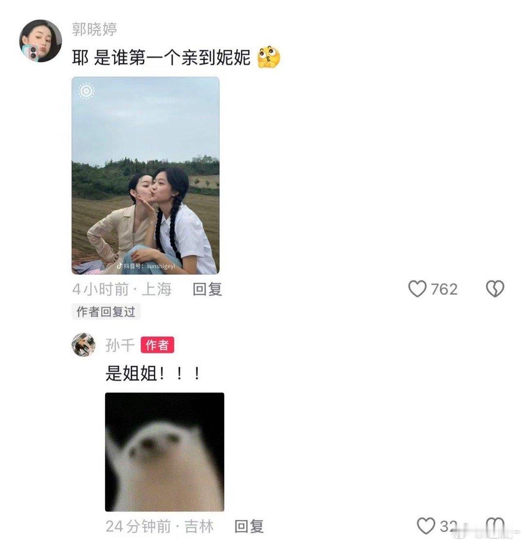 孙千真的好可爱，在🫘上发了合照，大家都关系不错啊，希望这种全员上桌的剧能多来点