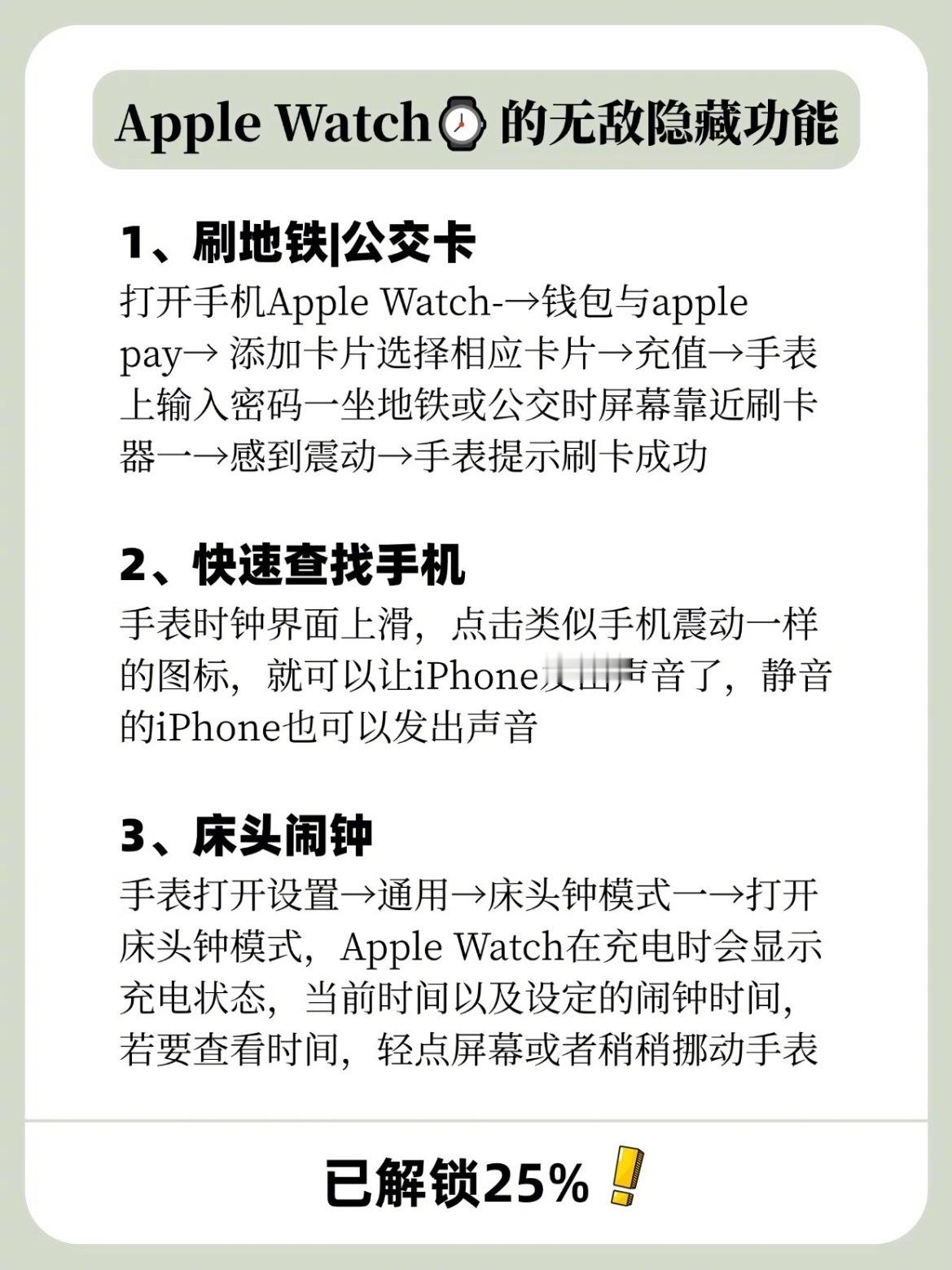 AppleWatch12个超实用功能！
