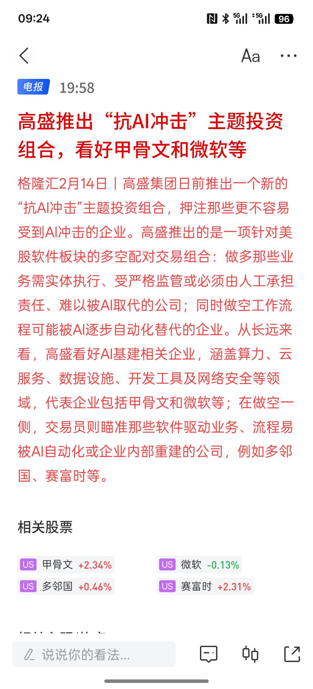 春节过后，AI人工智能可能会出现较大幅度的上涨，OpenAI宣布聘请OpenCl