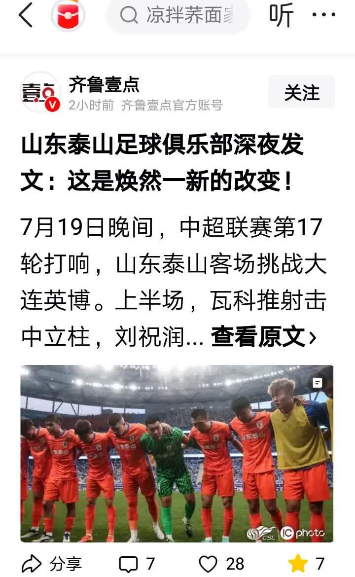 中超第十七轮最大笑话！不是亚泰队员阿不都海米提的乌龙球两连击，而是出自山东泰