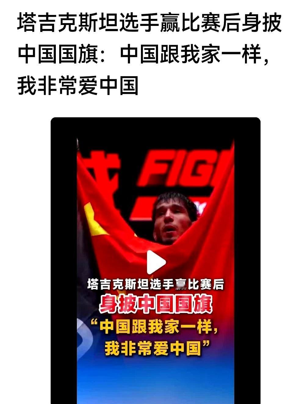 塔吉克斯坦拳手，赢了比赛，却披上了中国国旗？这事儿有点意思。山西吕梁的J