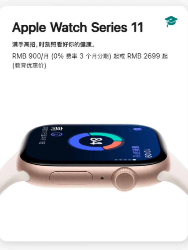 Apple Watch首次加入教育优惠