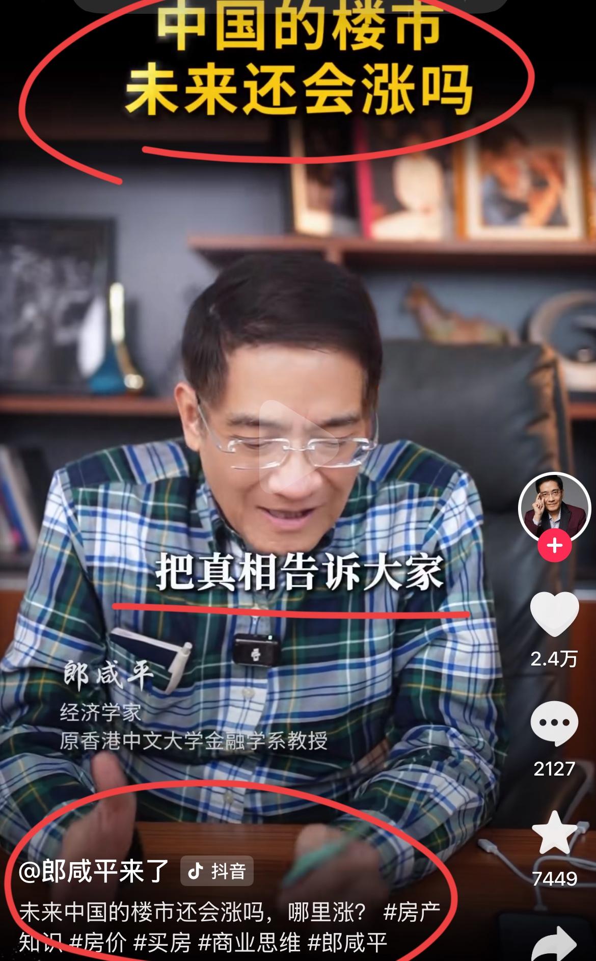 著名经济学家郎教授也耐不住寂寞，跑出来凑热闹大谈房地产了！这次，他有点反常，但