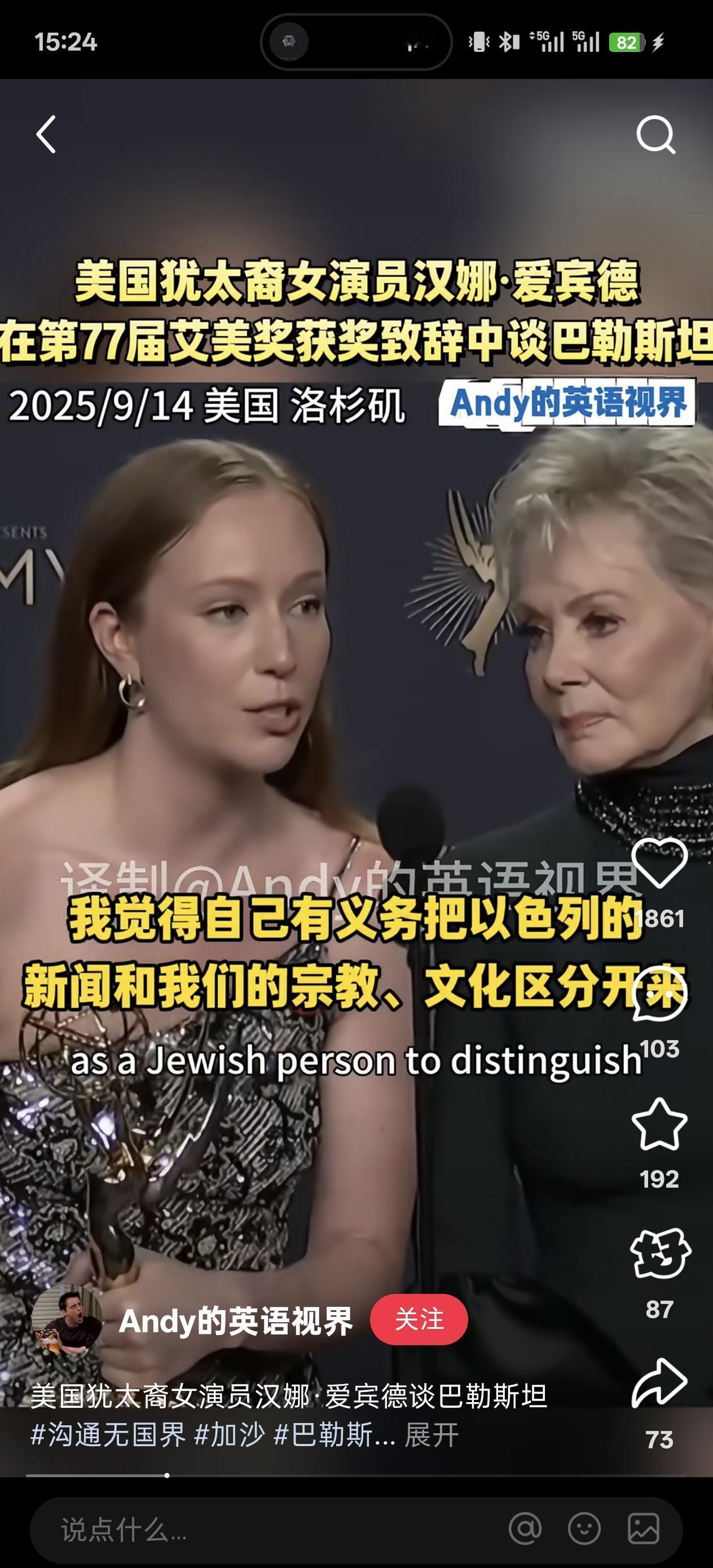 快报！艾美奖现场炸了！犹太裔女演员领奖爆粗口，高呼“解放巴勒斯坦”据美媒9
