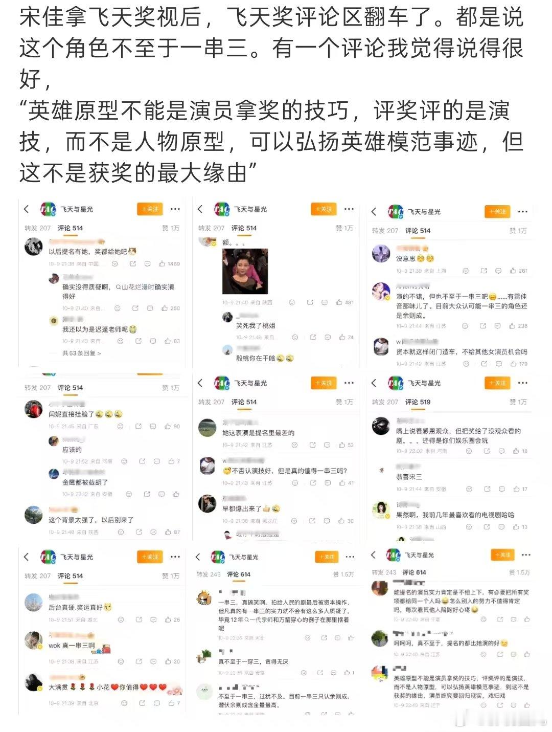 宋佳下沉市场口碑宋佳下沉口碑宋佳因为飞天奖拿视后，又有争议了，下沉口碑讨论不断