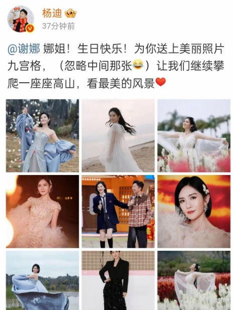 5月6日，是谢娜44岁的生日，杨迪晒出谢娜美照为其庆祝，称：“娜姐！生日快乐！为
