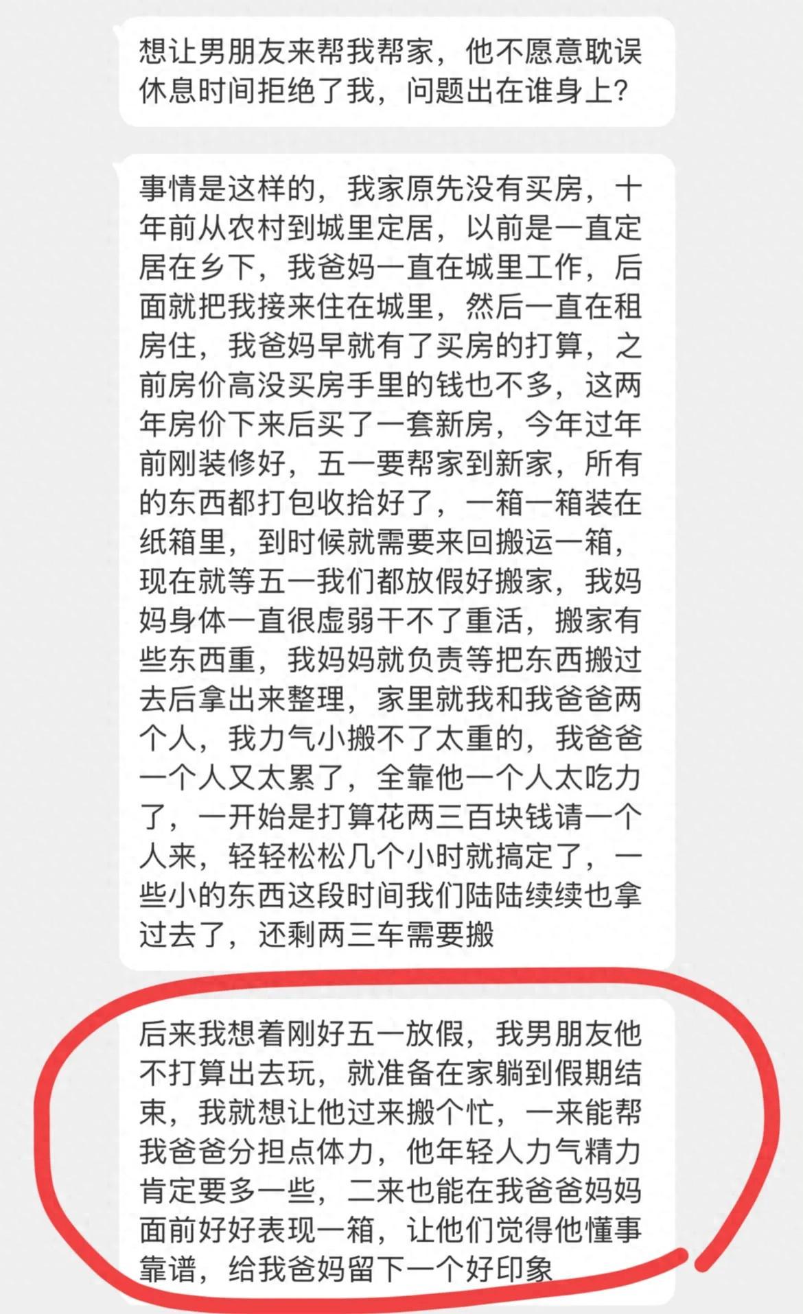 一女生在网上吐槽，五一期间家里搬家，她就想着省去搬家公司，让男朋友到家里表现一下
