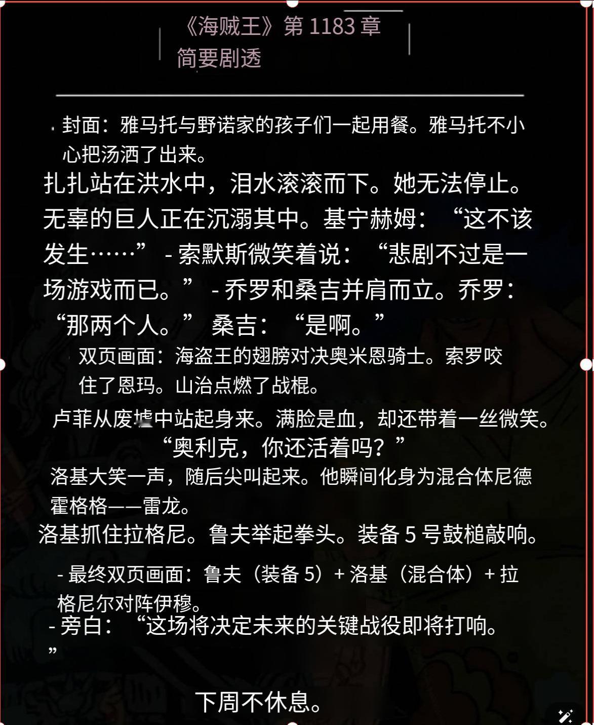 海贼王最新的情报消息来啦，就是还没有情报图，[吃瓜]就先随便贴一点ai图糊弄