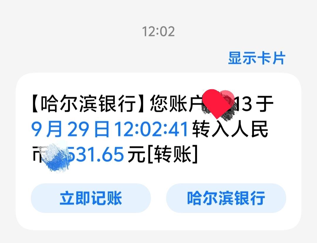 叮咚一声手机提示，10月份养老金进卡了，这个提前发了，但是还是原值，与上月相同，