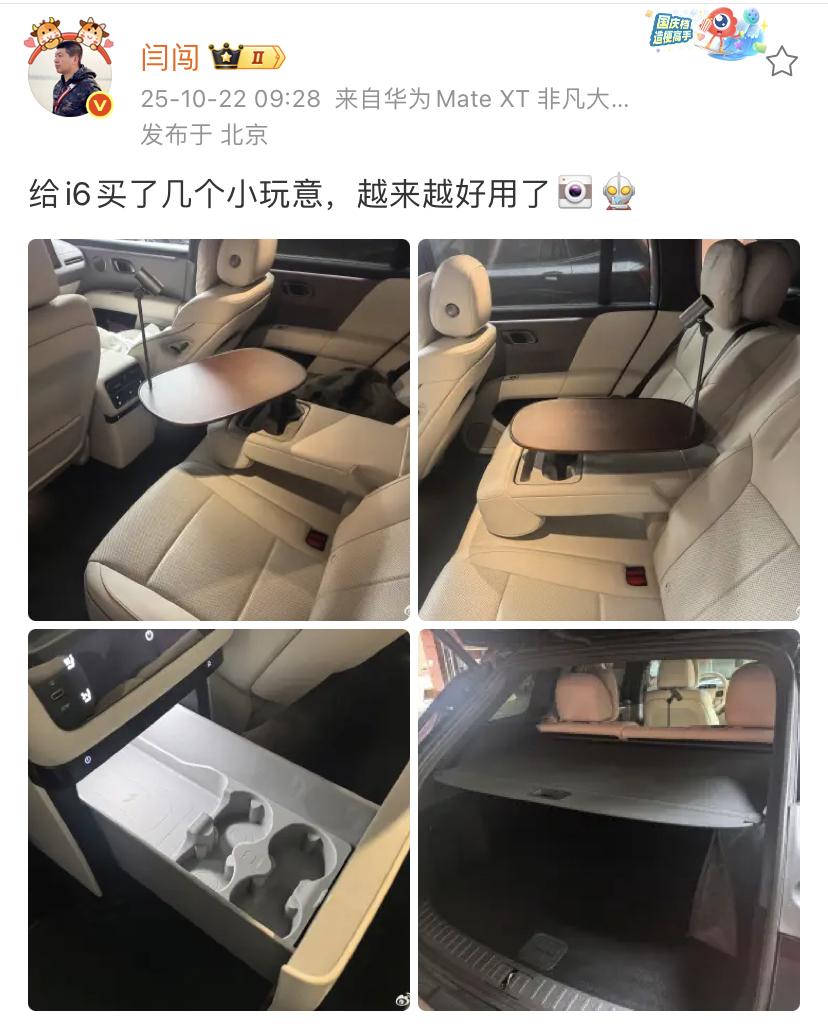 闫闯：给理想i6买了几个小玩意，又越来越好用了！这个小桌板看起来还是挺有意思的
