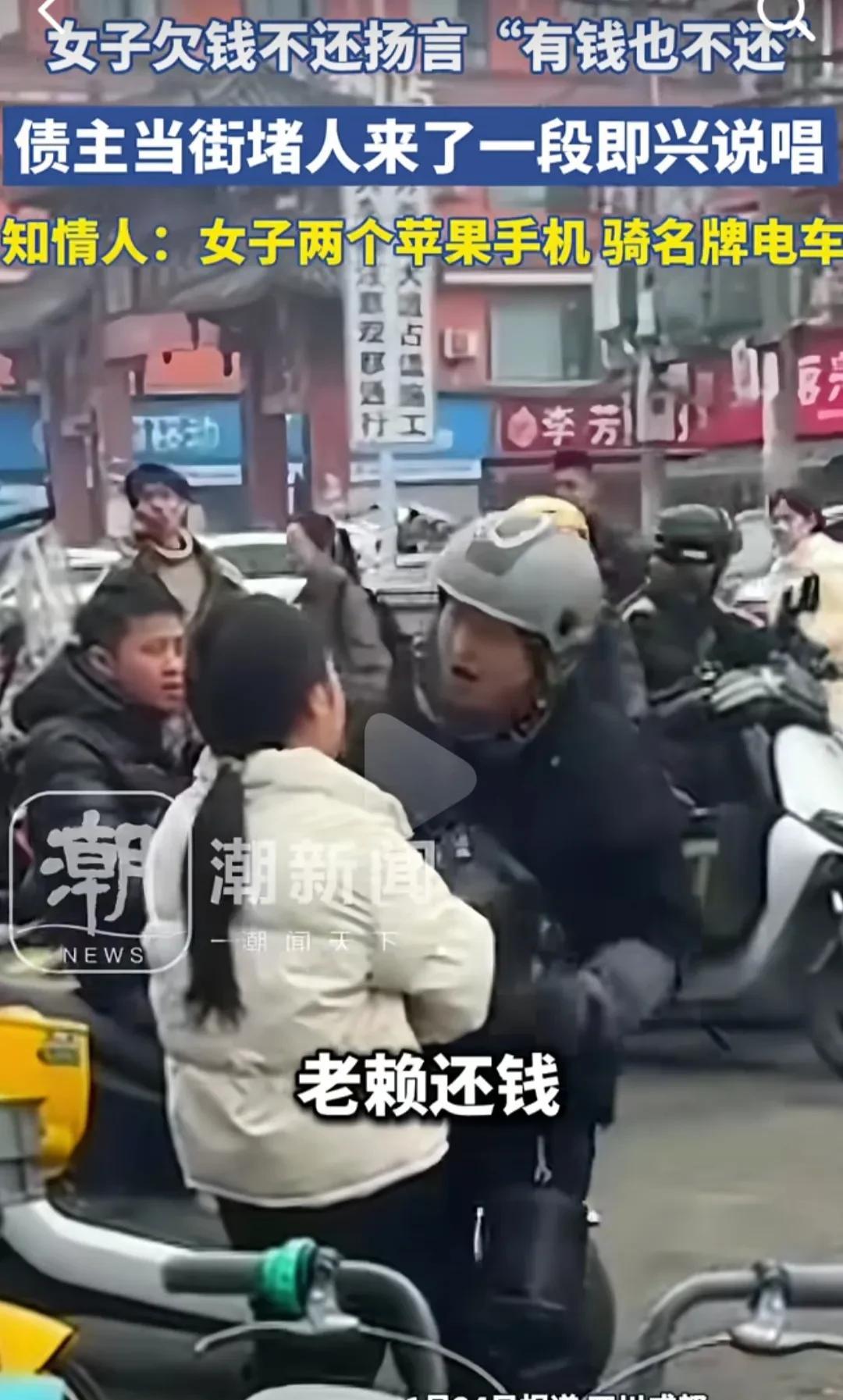 “<em>老赖</em>还钱！<em>老赖</em>还钱”女子称有钱也不还，被债主堵在街上来一段即兴说唱，一个无计