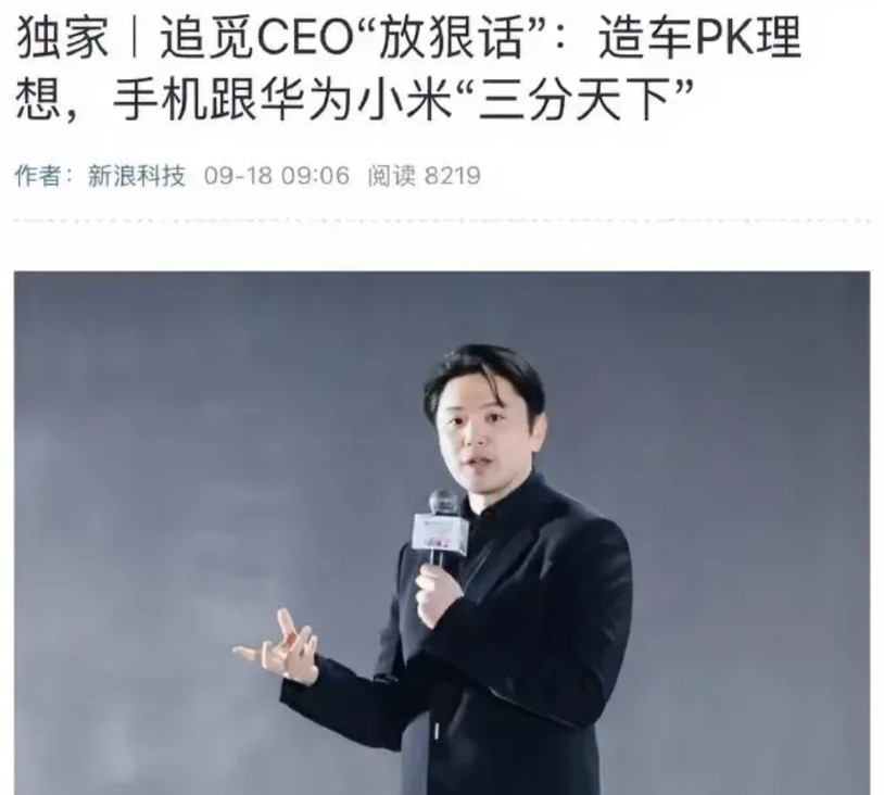 追觅CEO这牛真的吹过了吧，号称造车要PK理想，手机业务与华为小米三分天下！这真