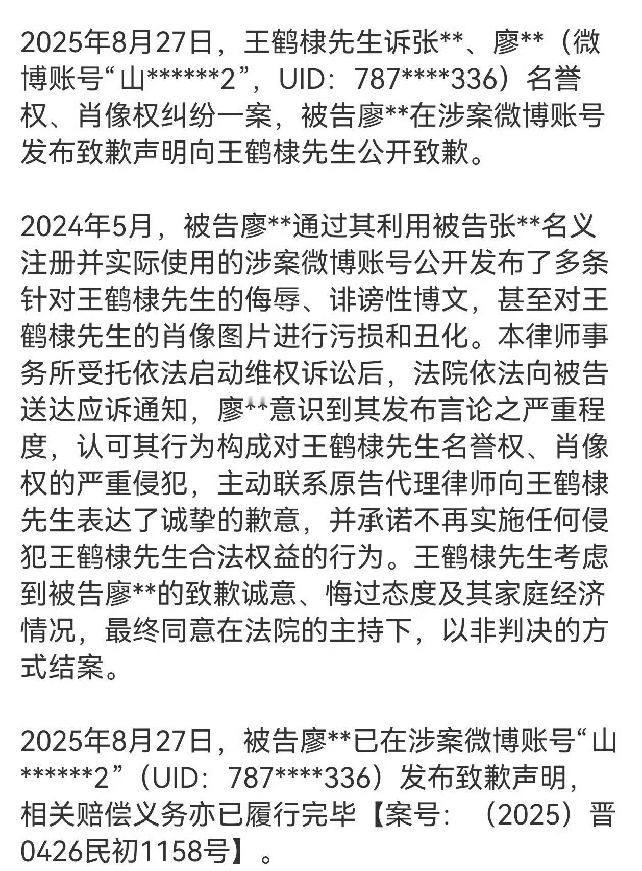 王鹤棣黑粉致歉声明恭喜王鹤棣告黑成功，黑粉手写道歉信🈶，还是家庭困难的学生都