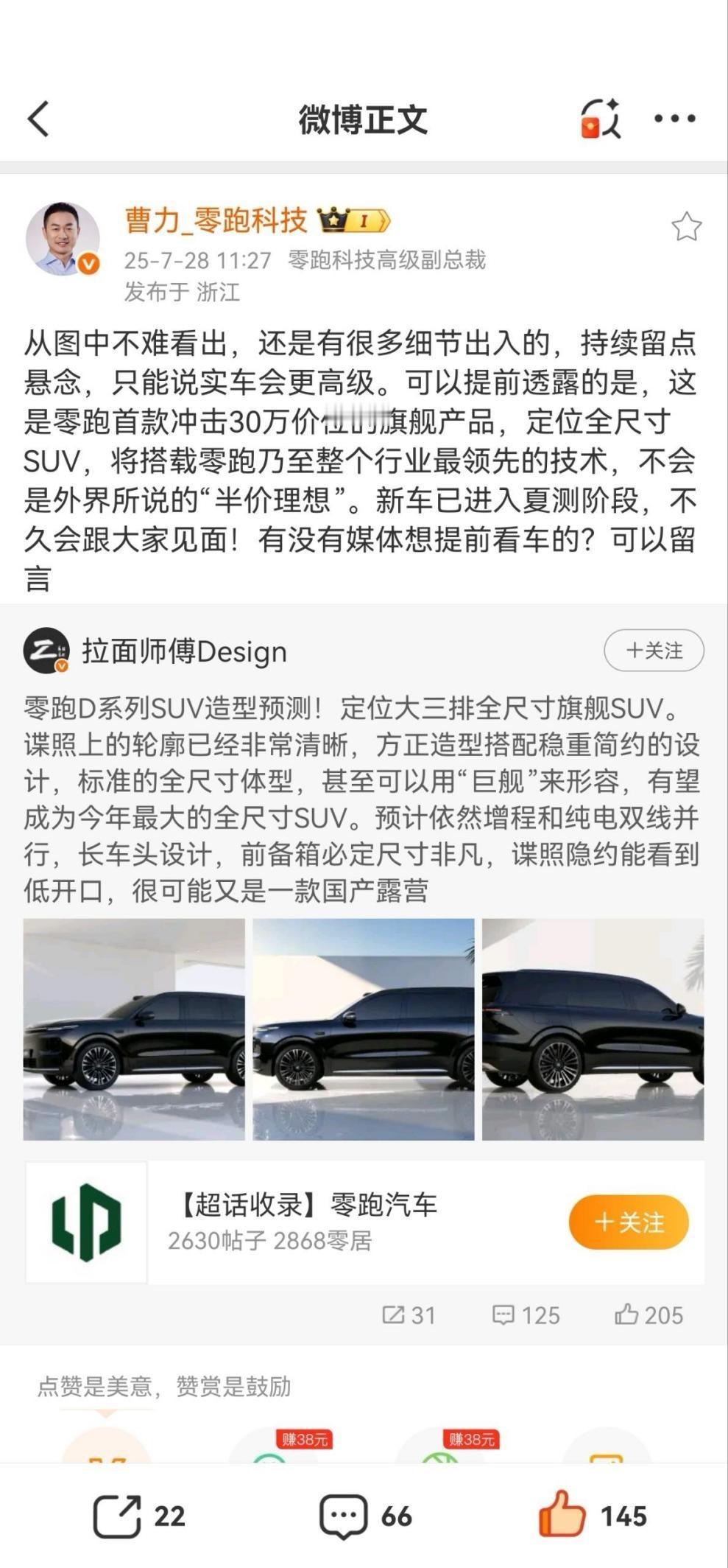 零跑再添新车！D系列曝光，瞄准30万级市场？ 在上周，零跑一款D平台全尺寸S