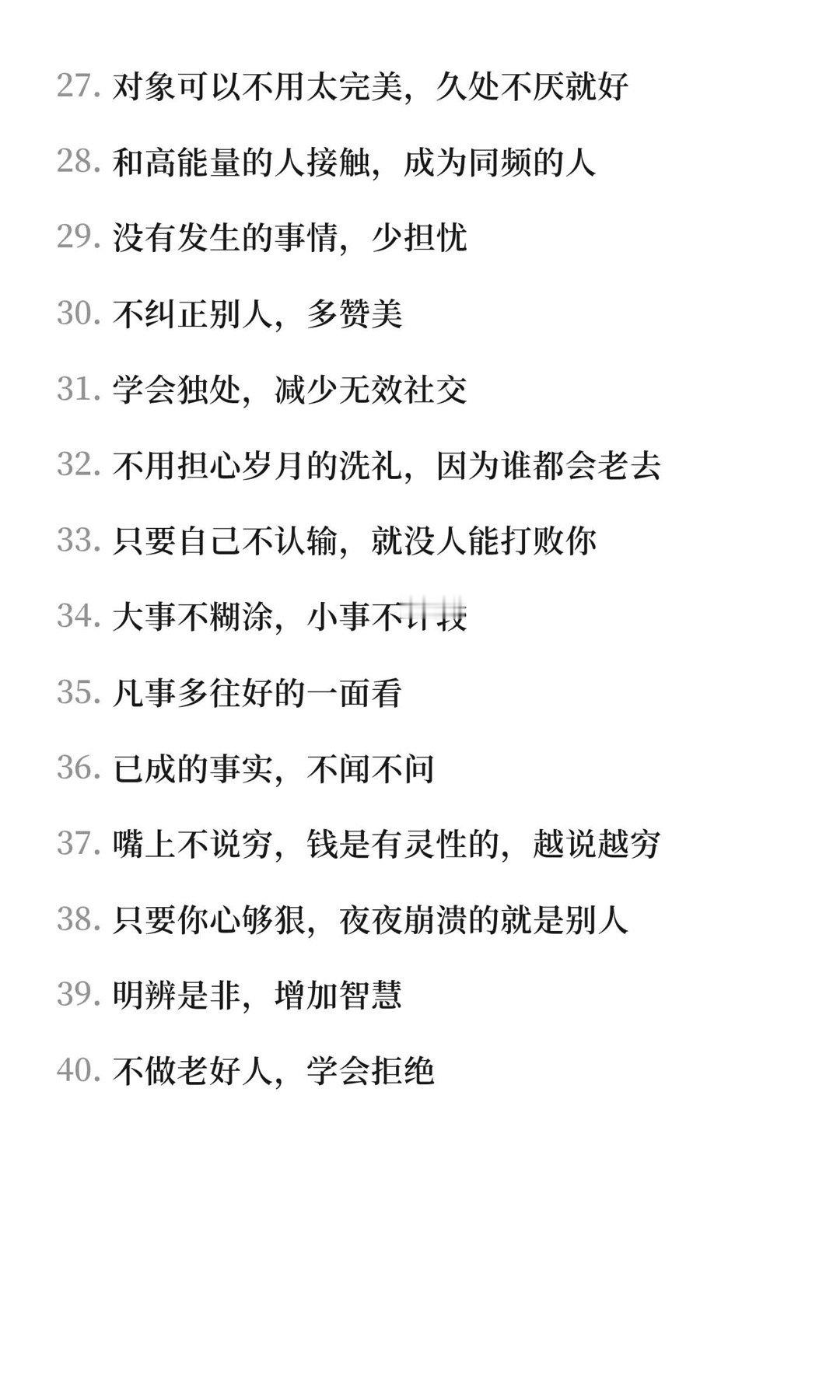 40个旺自己的顶级思维